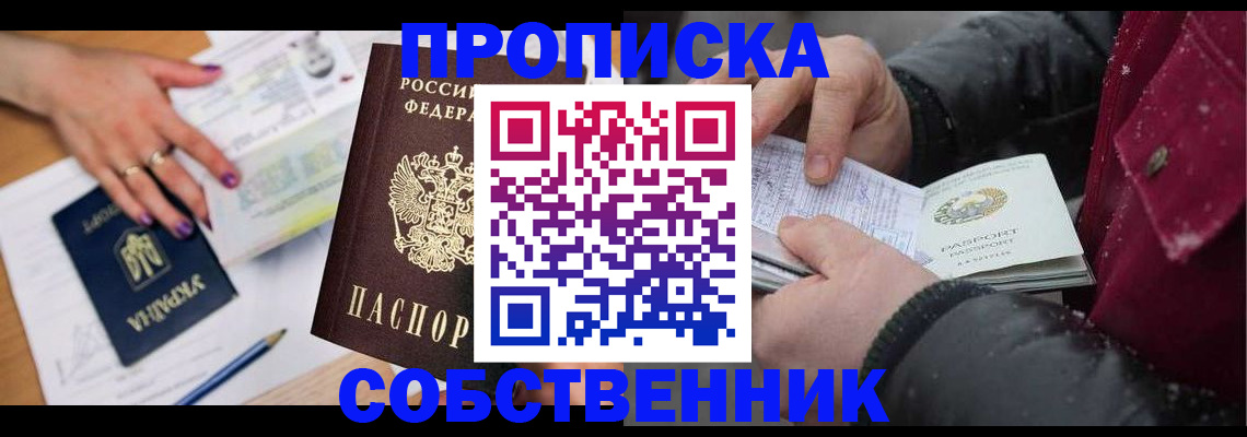 прописка регистрация в Самаре