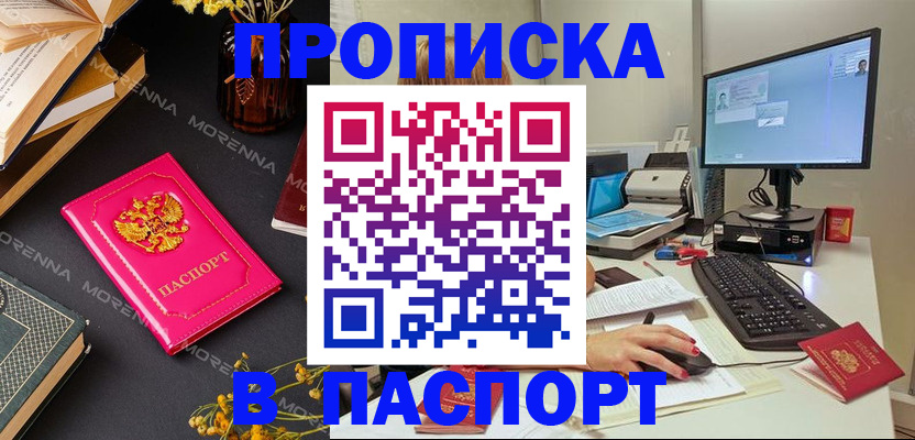 прописка для работы в Самаре
