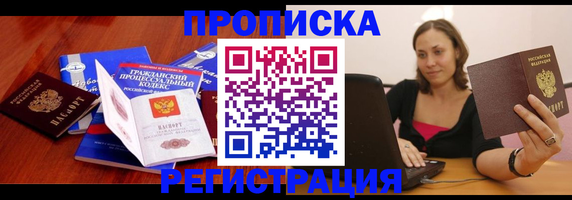 где прописаться в Самаре