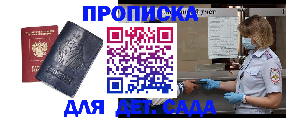 купить прописку в Самаре