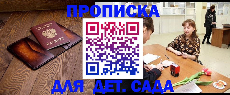 прописка законно в Самаре